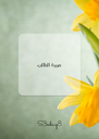 ورد ٦
