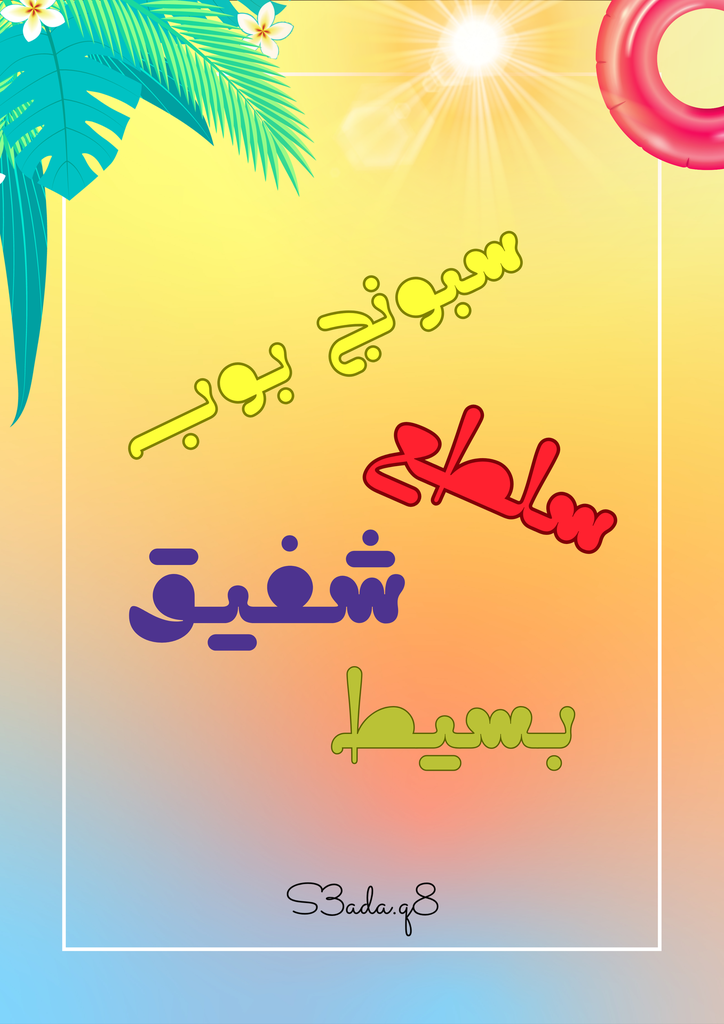 سبونج بوب ٥