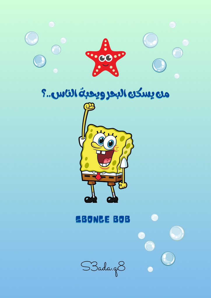 سبونج بوب ٦
