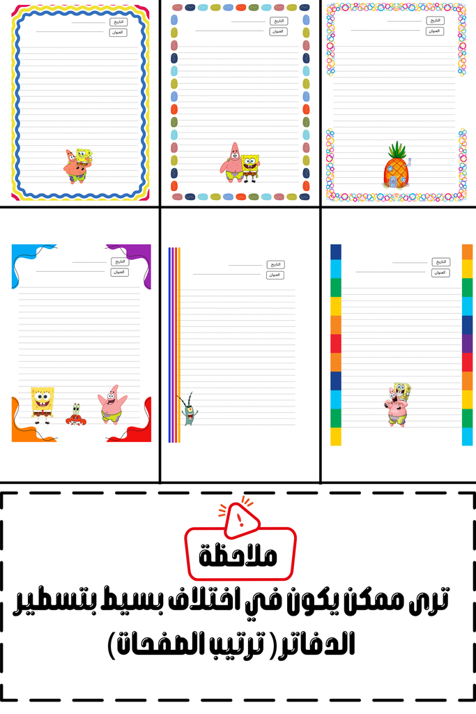سبونج بوب ٦