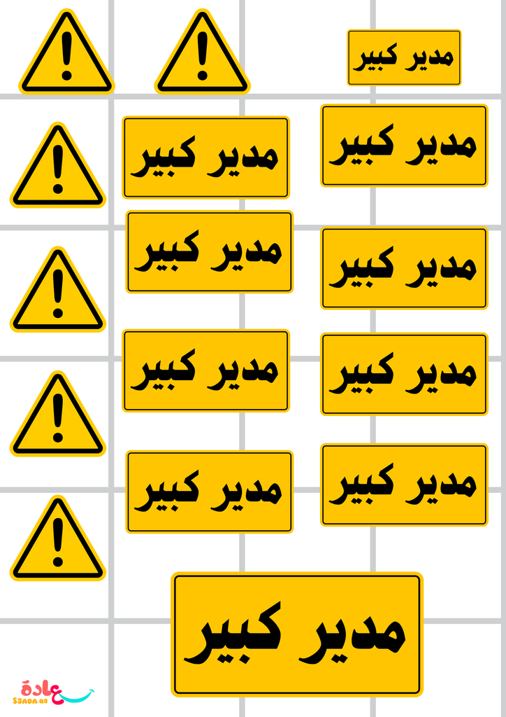 ستيكرات(مدير كبير)