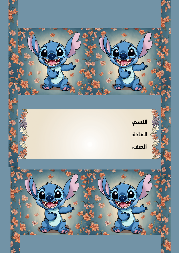 ستيتش ١١