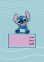 ستيتش ١٦