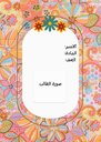 ورود ٤