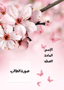 ورد ٧
