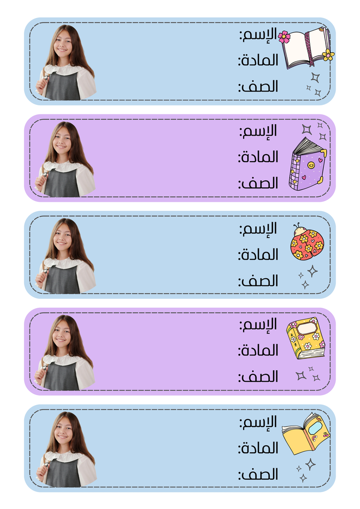 طوابع مدرسية (مخصص بنات)