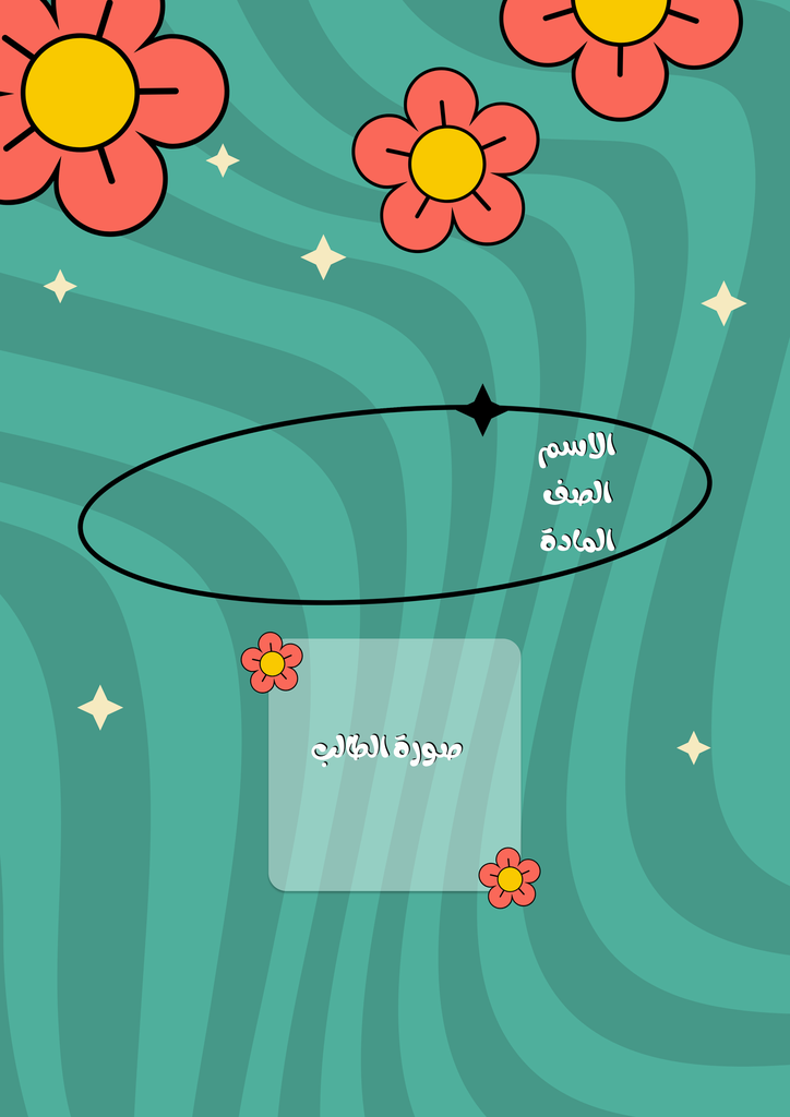 ورد ١٨