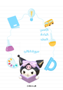 كرومي ٥