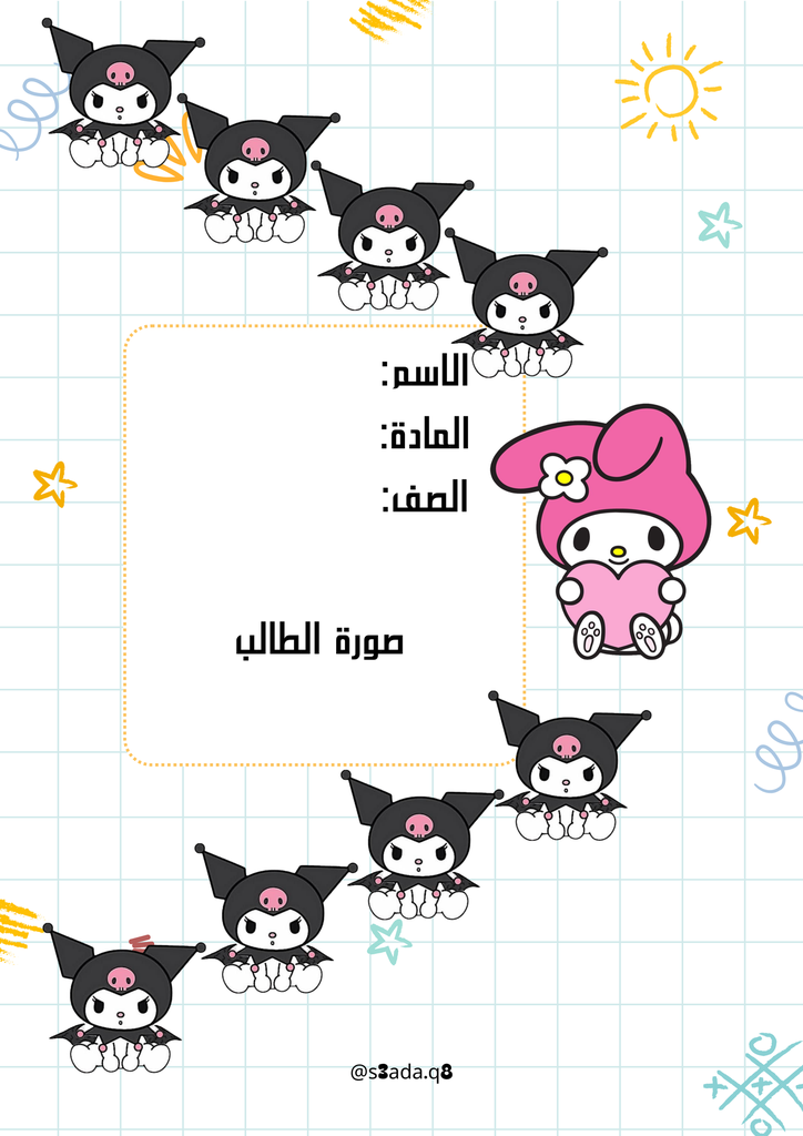 كرومي ٩