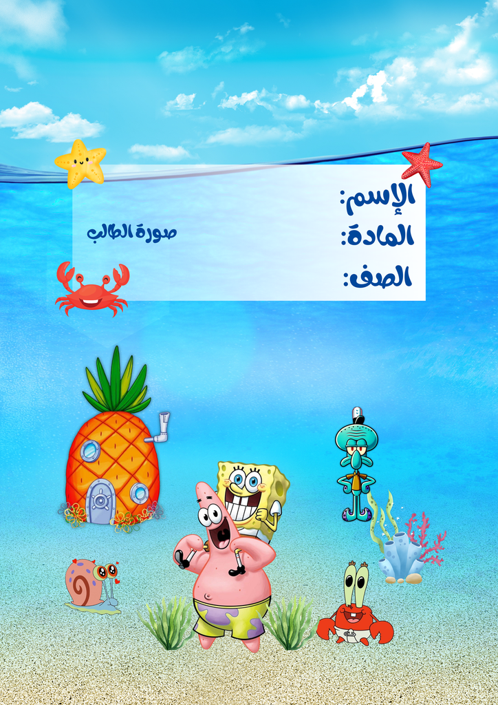 سبونج بوب ٢