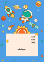 فضاء ٢