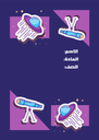 فضاء ٥