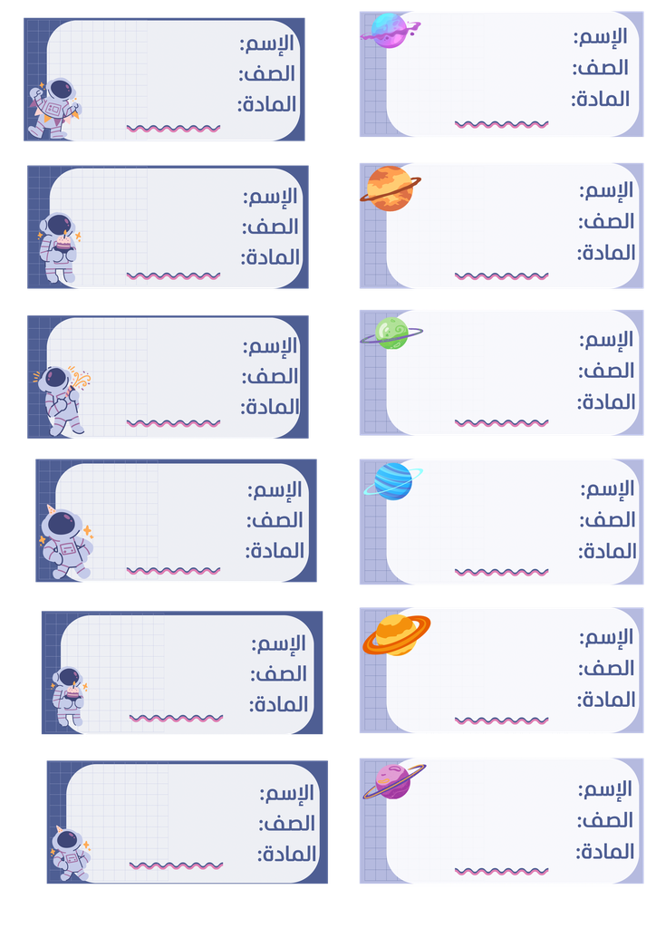 طوابع مدرسية(فضاء)