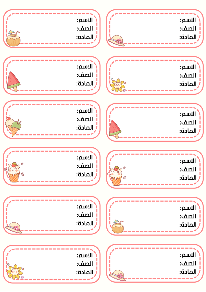 طوابع مدرسية(كيوت ١)