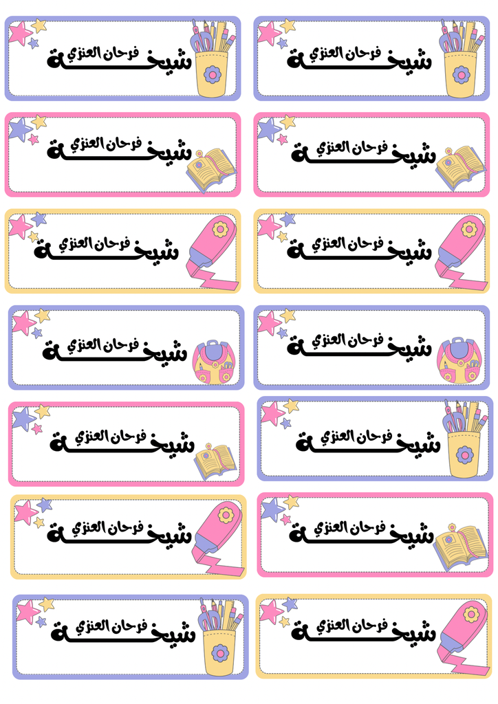 طوابع مدرسية(مُبتكرة ٢)