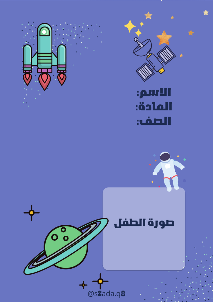 فضاء ٨