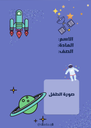 فضاء ٨