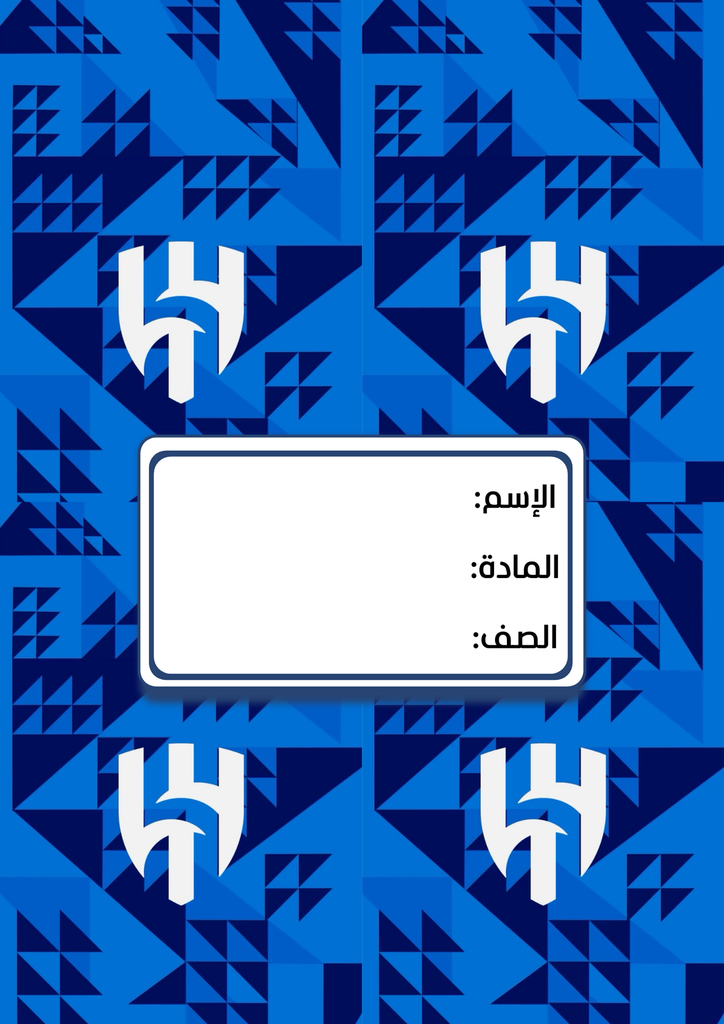 نادي الهلال ٢