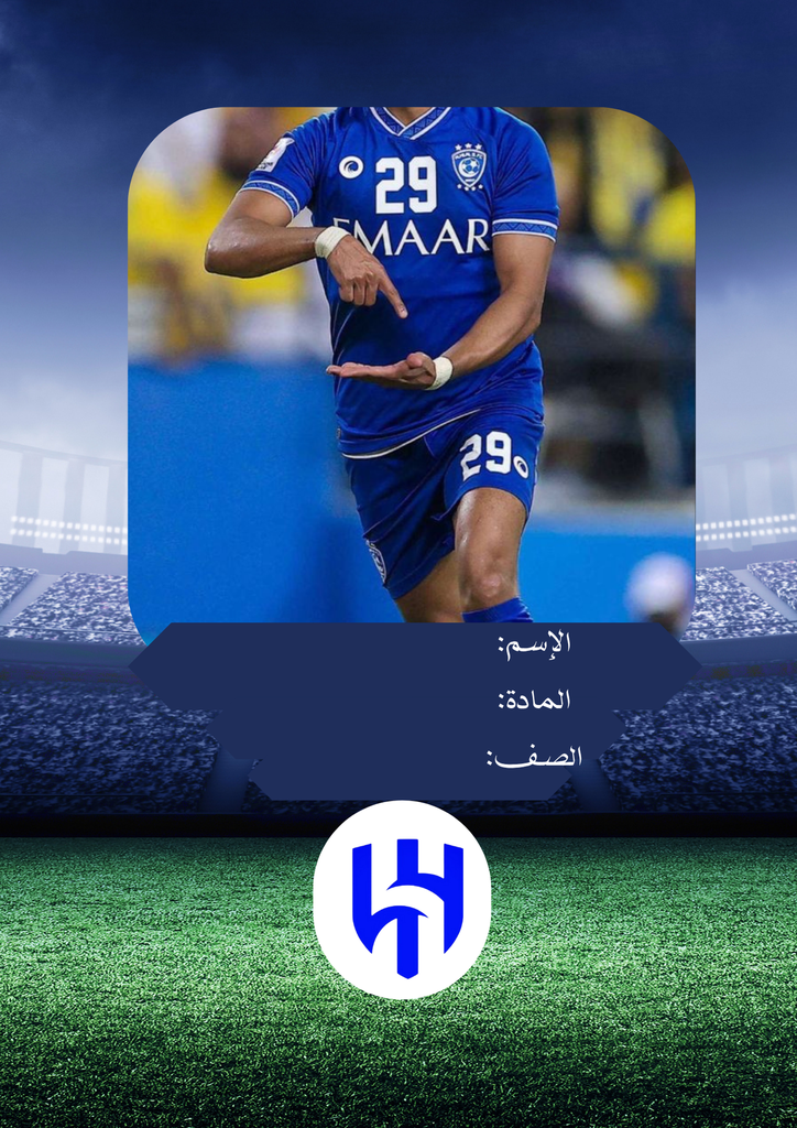 الهلال ٨