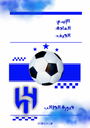 الهلال ٩