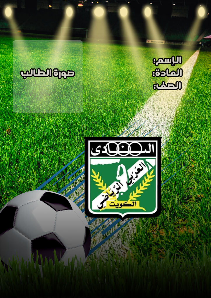 العربي ٣