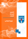نادي كاظمة ٢