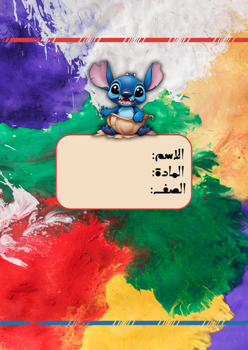 ستيتش ٢