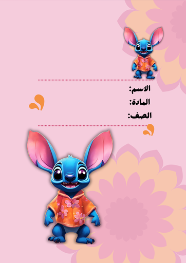 ستيتش ٣