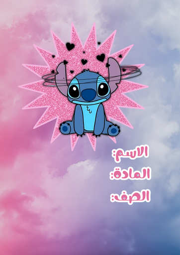 ستيتش ٤