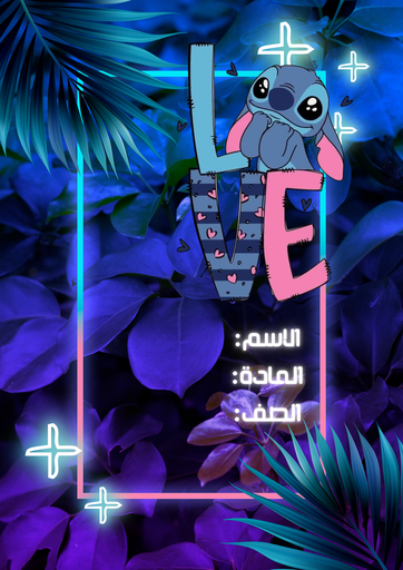 ستيتش ٥