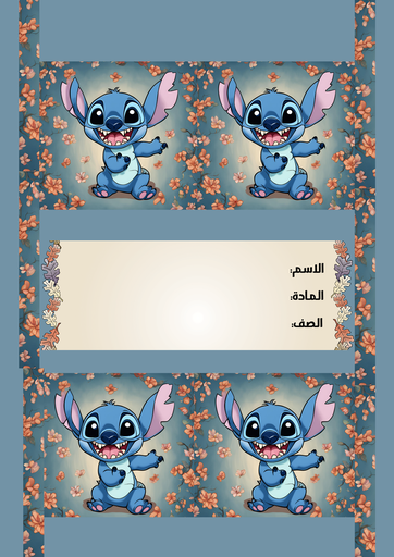 ستيتش ١١