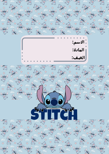 ستيتش ١٥