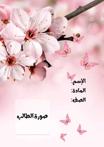 ورد ٧
