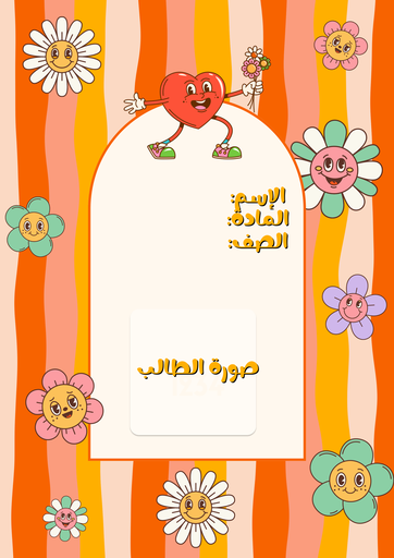 ورد ٩