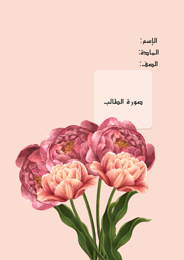 ورد ١١