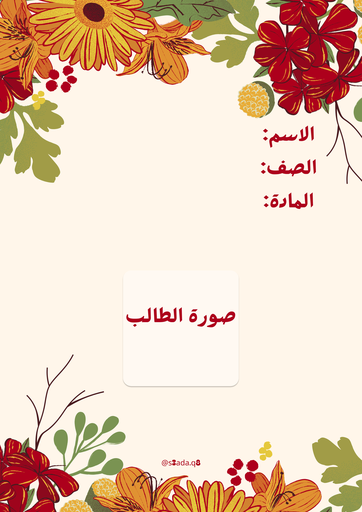 ورد ١٣