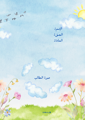 ورد ١٤