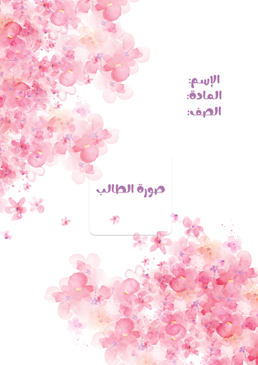 ورد ١٦