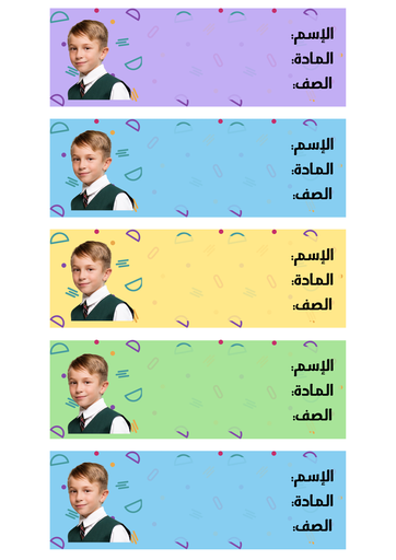 طوابع مدرسية (مخصص أولاد)