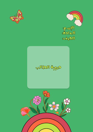 ورد ١٩