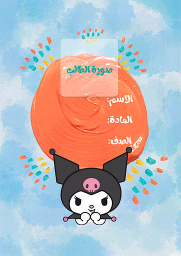 كرومي ١