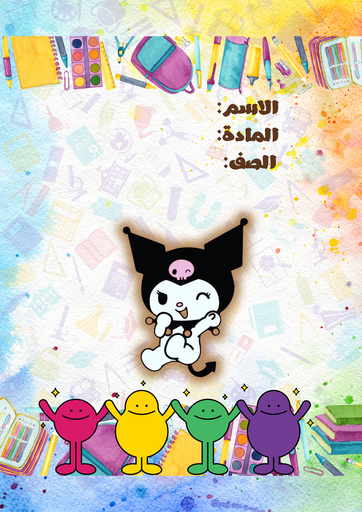 كرومي ٣