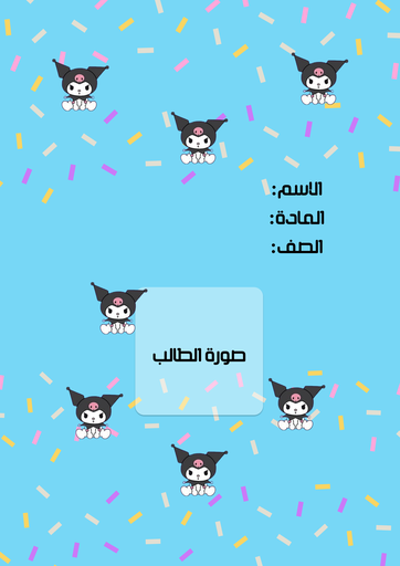 كرومي ٦