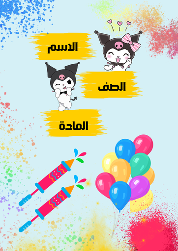 كرومي ٨
