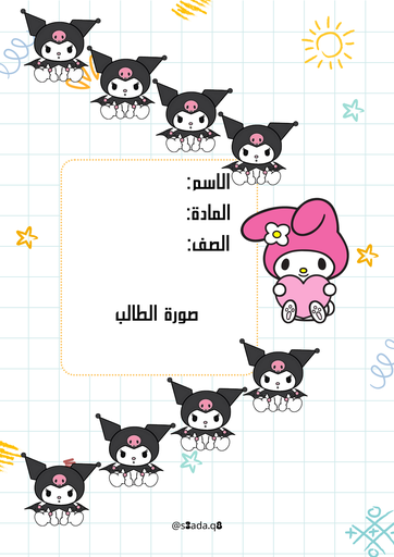 كرومي ٩