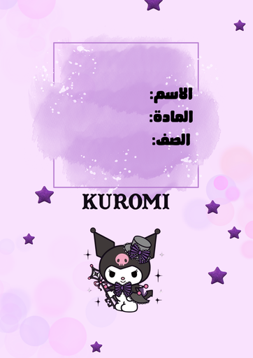 كرومي ١٠