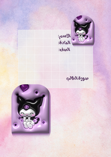 كرومي ١١