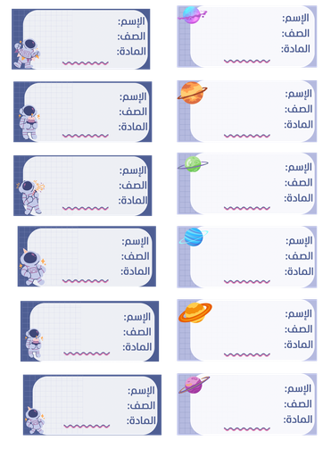 طوابع مدرسية(فضاء)