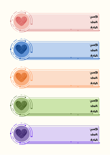 طوابع مدرسية(قلوب)
