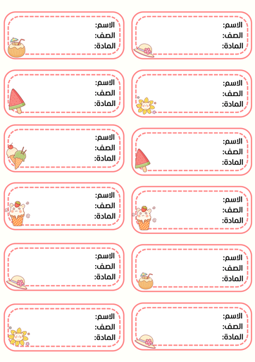 طوابع مدرسية(كيوت ١)